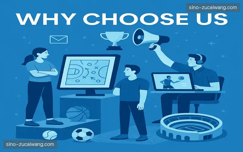 为什么选择我们