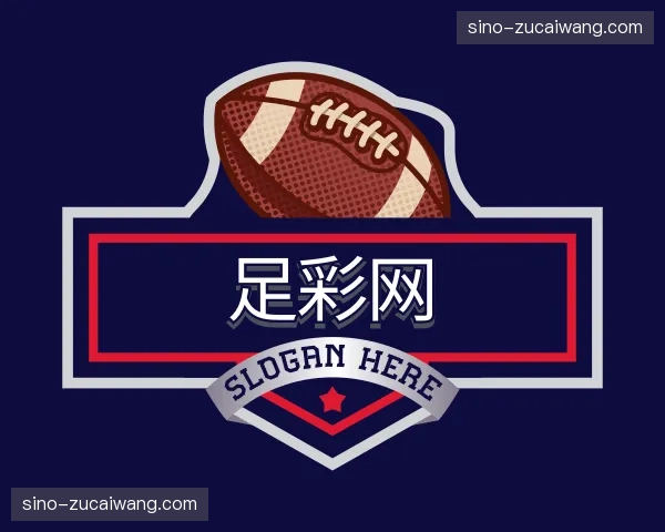 关于足彩网官方网站